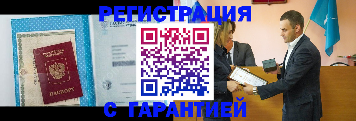 прописка для работы в Черепаново