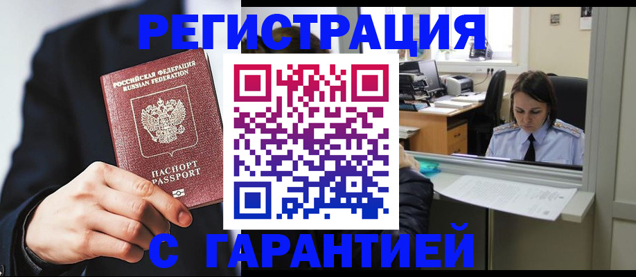 прописка в Черепаново