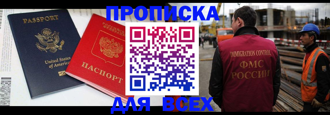 прописка для кредита в Черепаново